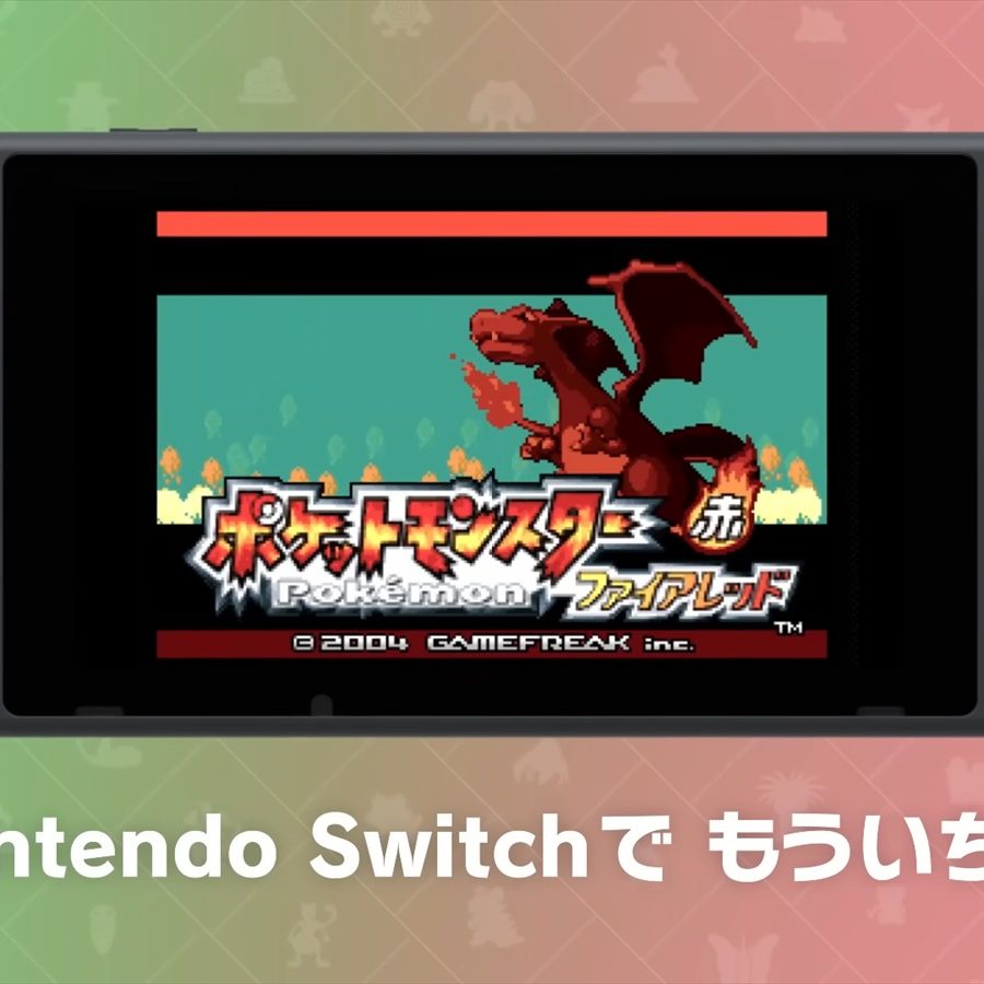 ポケモン ファイアレッド・リーフグリーン』Switch版で「うっかりABXY