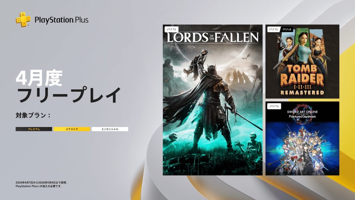 PS4/PS5向け「PS Plusフリープレイ」4月にて人気ソウルライク『Lords 