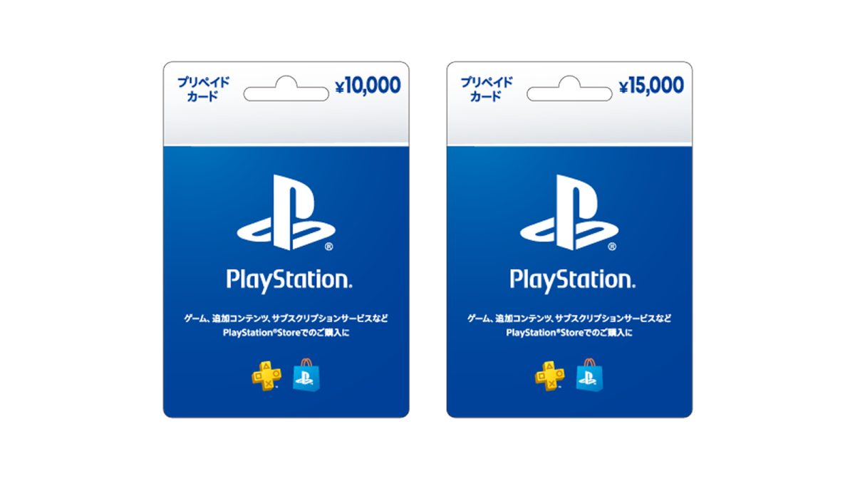 PS5&frasl;PS4で使えるPSストアカード1万円券&frasl;1万5000円券を購入すると抽選で