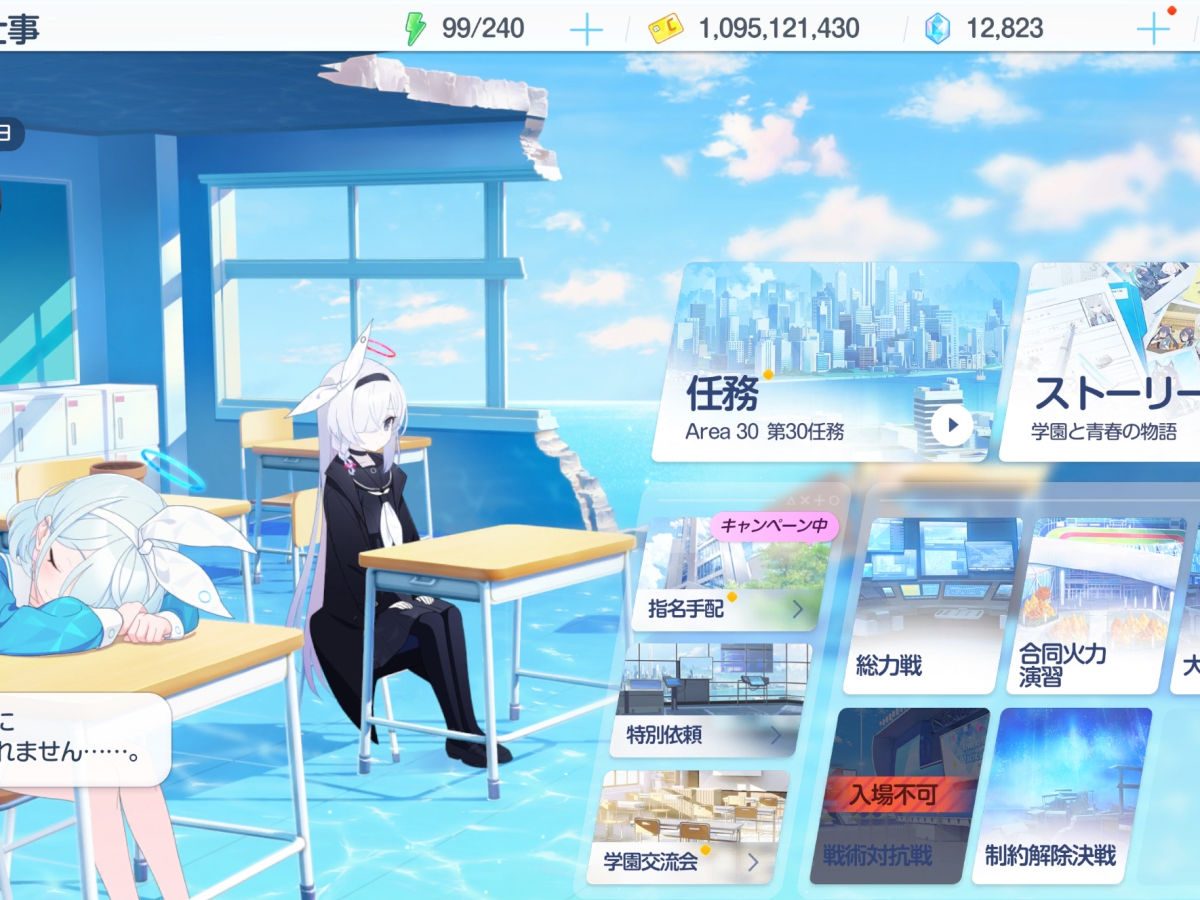 ブルーアーカイブ（ブルアカ）』一部アカウントで「大量の石がもらえる
