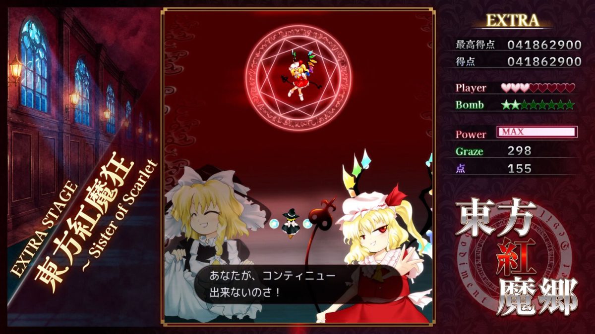 東方紅魔郷』リメイク『東方紅魔郷：New Classic』発表、9月10日発売へ
