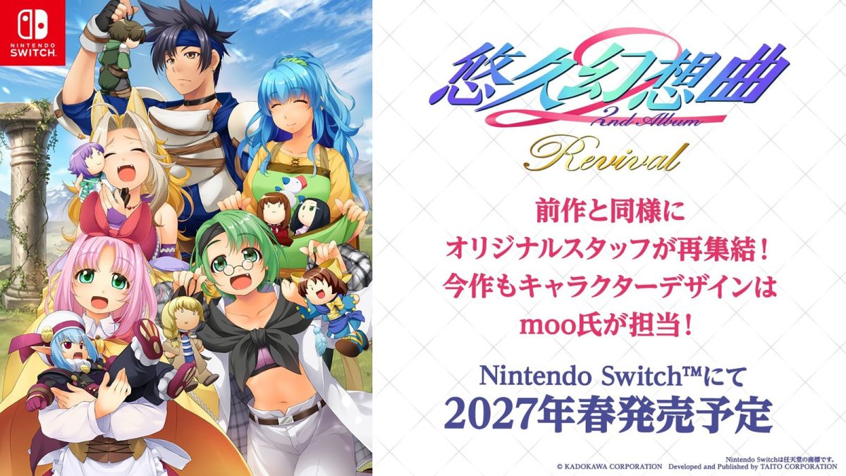 悠久幻想曲 2nd Album リバイバル』発表、2027年春発売へ。オリジナル