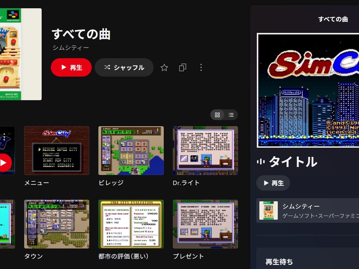 Nintendo Musicにて、“入手困難”スーパーファミコン版『シムシティー