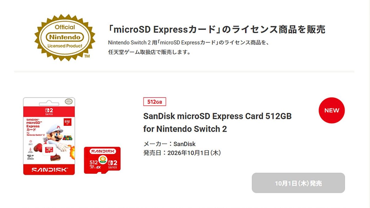 任天堂公式ライセンス「microSD Expressカード」に「512GB」登場、10月