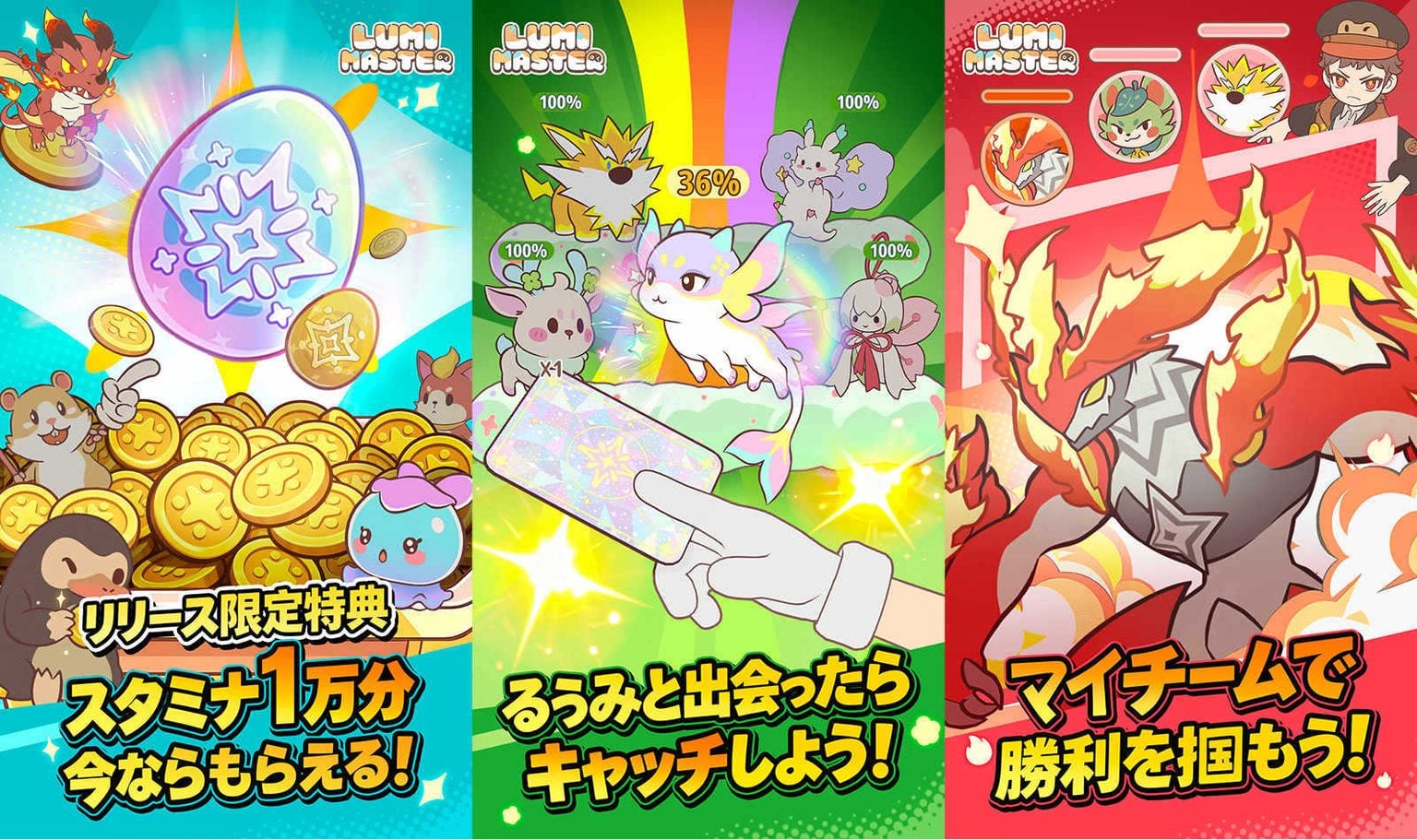 基本プレイ無料・“モンスター捕獲 育成”冒険RPG『Lumi Master』配信開始。農業もバトルも片手でサクッと、100種超えの「るぅみ」と ...
